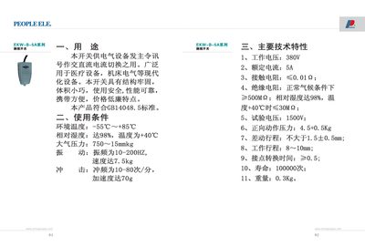 PEOPLE ELE EKW-B-5A Foot Switch Manual - cover page