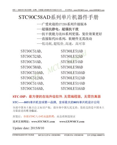 STC STC90C58AD Series Microcontroller Guide - cover page