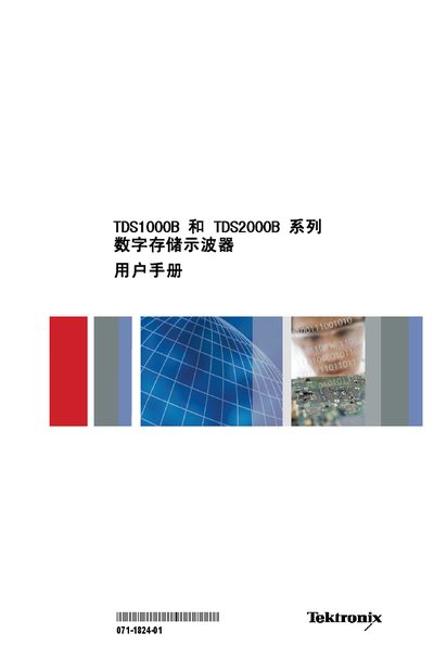 Tektronix TDS1000B/TDS2000B Digital Storage Oscilloscope User Manual