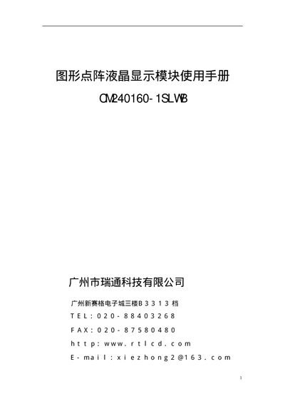 Riverstone CM240160-1SLWB Display Module Manual - cover page