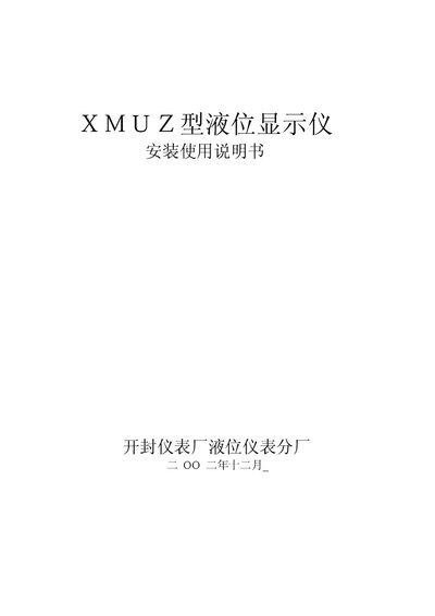 Kaifeng Instrument XMUZ Level Display Installation Manual