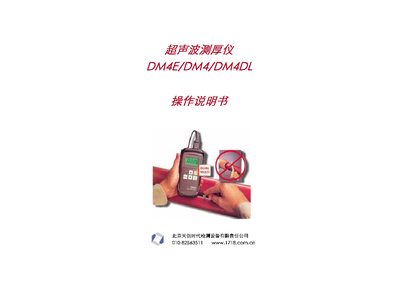 GE DM4E/DM4/DM4DL Ultrasonic Thickness Gauge User Manual - cover page