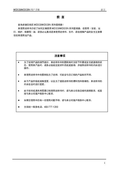 Inovance MD320/MD320N Inverter User Manual - cover page