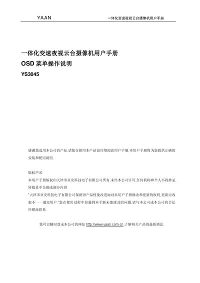 Yaan YS3045 Integrated Variable Speed Night Vision PTZ Camera User Manual - cover page