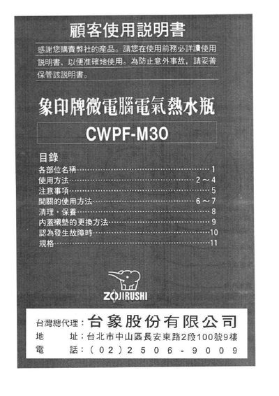 Zojirushi CWPF-M30 Electric Thermos User Manual - cover page