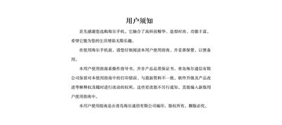 Haier Phone User Manual - cover page