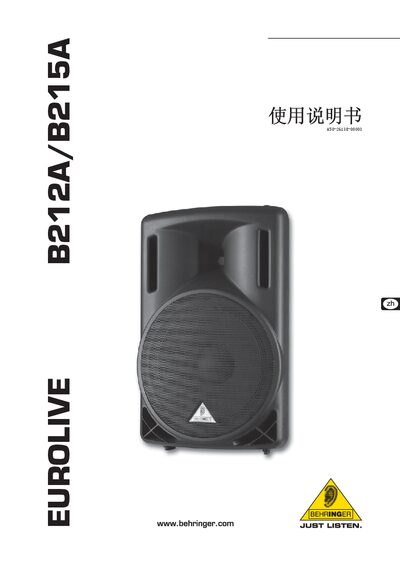 Behringer B212A/B215A Active Loudspeaker Manual - cover page