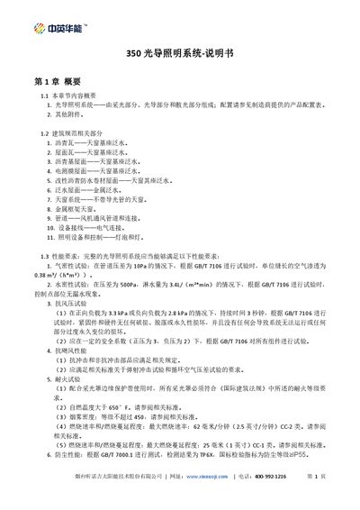 Xinnuoji 350 Light Guide Lighting System Manual - cover page
