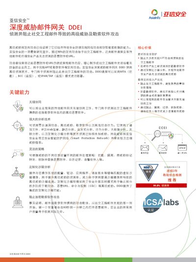 Asiainfo Security DDEI 7100/9100/5100 Deep Threat Email Gateway Product Specification - cover page