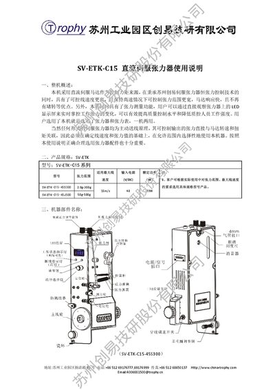 Chuangyi SV-ETK-C15 DC Servo Tensioner User Manual - cover page