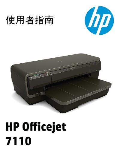 HP Officejet 7110 Wide Format User Manual - cover page