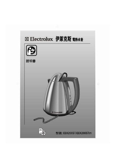 Electrolux EEK200ST EEK200STm Manual - cover page