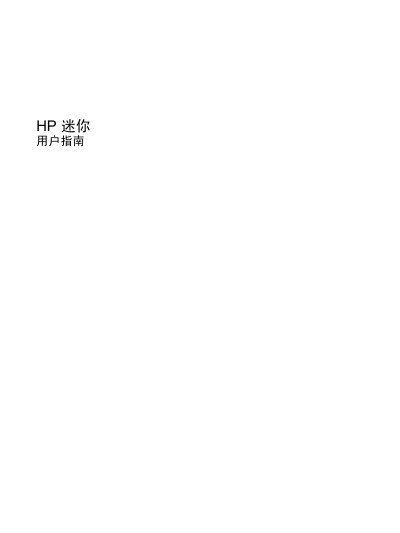 HP Mini User Manual - cover page