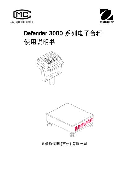 Ohaus Defender 3000 Electronic Bench Scale User Manual - cover page