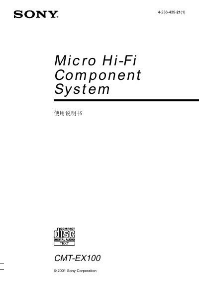 Sony CMT-EX100 User Manual - cover page