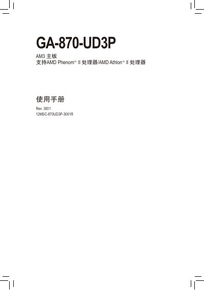 Gigabyte GA-870-UD3P AM3 Motherboard User Manual