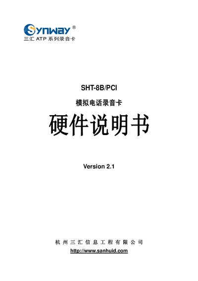 Sanhui SHT-8B/PCI Analog Telephone Recording Card Hardware Manual