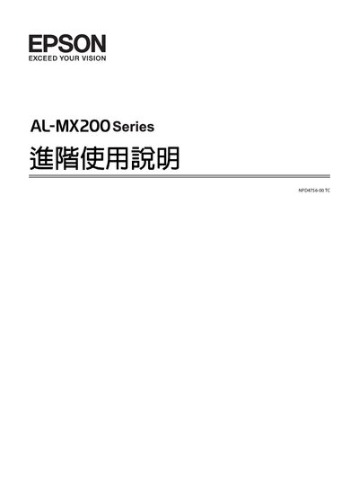 Epson AL-MX200 Series Printer User Manual - cover page