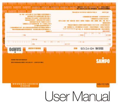 Sampo HD-YC12S Hot Water Dispenser User Manual - cover page