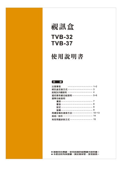 Xinlin Technology TVB-32/TVB-37 Video Box User Manual - cover page