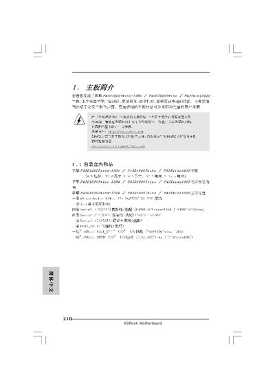ASRock P43D1600Twins-1394 Motherboard Installation Guide - cover page