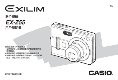 CASIO digit cameraEX-Z55 user manual - cover page