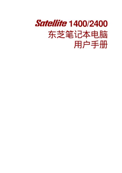 Toshiba Satellite 1400/2400 User Manual
