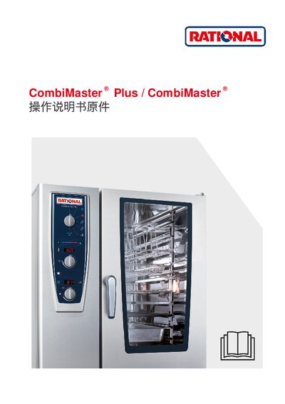 Rational CombiMaster Plus Operation Manual - cover page