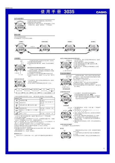 Casio 3035 Watch User Manual - cover page