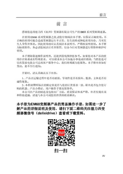 Delixi EM60 Series Variable Frequency Drive User Manual - cover page