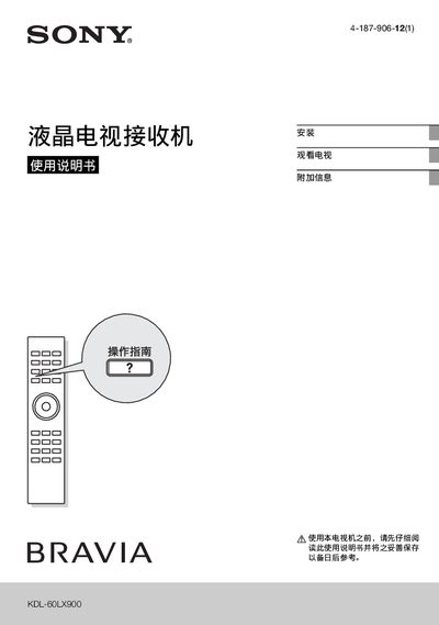 Sony KDL-60LX900 TV User Manual - cover page