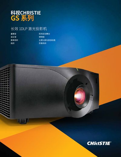 Christie GS Series Long-Life 1DLP Laser Projector Product Brochure - cover page