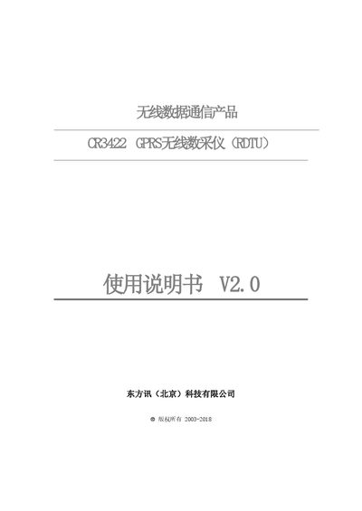 Dongfangxun CR3422 GPRS Wireless Data Acquisition Unit User Manual - cover page