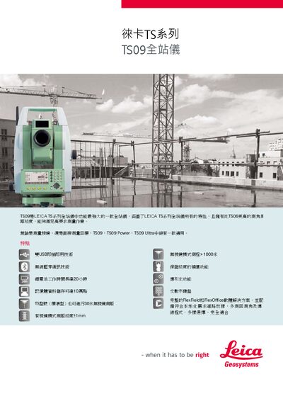 Leica TS09 Total Station User Manual - cover page