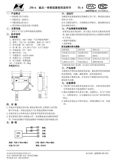 Kunlun Coast JYB-A Temperature & Pressure Transmitter User Manual - cover page