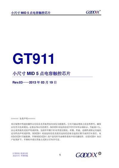 Goodix GT911 Capacitive Touch Controller Datasheet