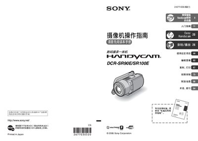 Sony DCR-SR90E/SR100E Camcorder User Manual - cover page