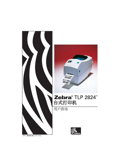 Zebra TLP 2824 Printer User Manual - cover page