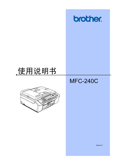 Brother MFC-240C User Manual - cover page