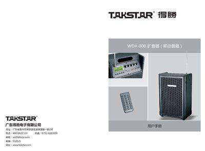 TAKSTAR WDA-800 Portable Speaker User Manual - cover page