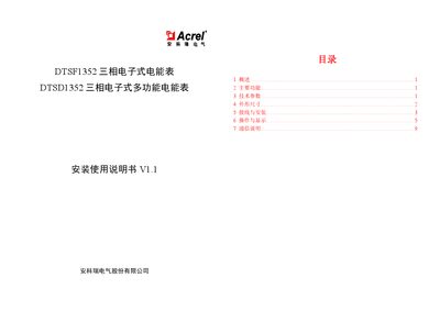 Acrel DTSF1352 / DTSD1352 Three-Phase Electronic Electricity Meter Installation and Use Manual