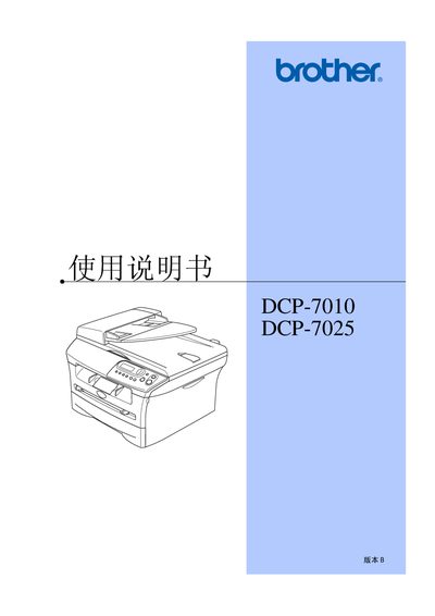Brother DCP-7010/DCP-7025 Service Manual - cover page
