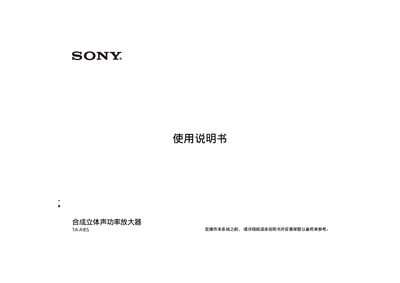 Sony TA-A1ES Stereo Power Amplifier User Manual - cover page