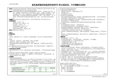 Xiamen Reagent CE TAL Kit User Manual - cover page