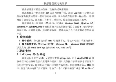 Lenovo T82 Flash Disk User Manual - cover page