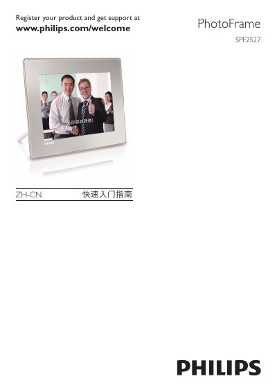 Philips SPF2527 Digital Photo Frame Quick Start Guide - cover page