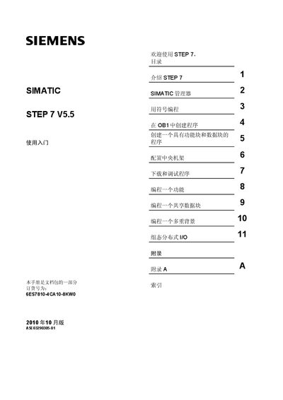 Siemens STEP 7 V5.5 User Manual – Getting Started Guide - cover page