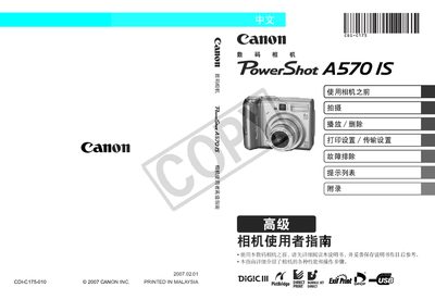 Canon PowerShot A570 IS User Manual - cover page