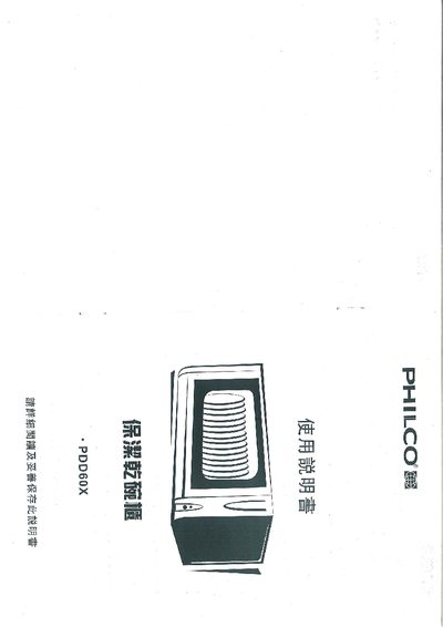 Pholco PDD60X Dry Cleaning Bowl Machine Manual - cover page