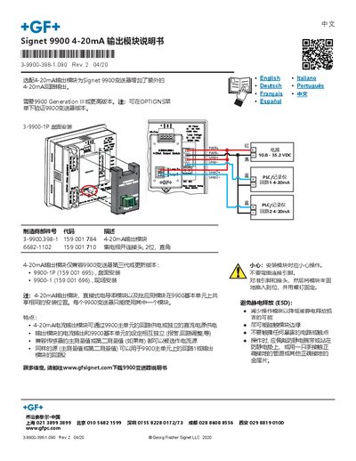 Signet 9900 4-20mA Output Module Installation Guide - cover page